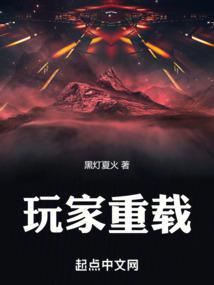 玩家重载角色一览表