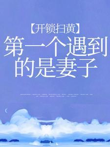 开锁匠“开锁”