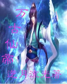万古神帝罗乙