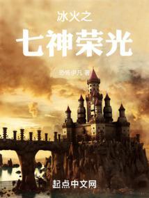 冰与火之歌七神是谁