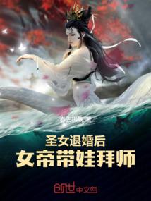 女帝带娃拜师的