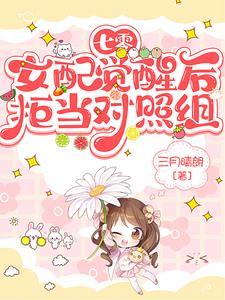 穿到七零当女配 爱吃海鲜的羊