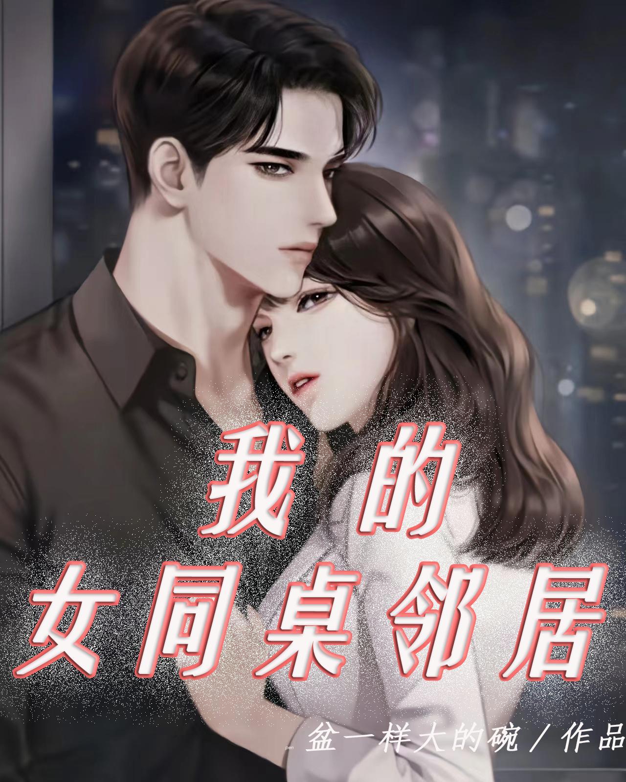 我的女同桌 作文