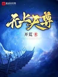 无上天尊和无量天尊的区别