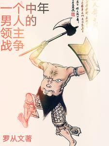 中年男人的感言