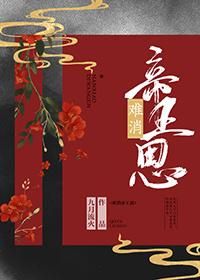 难消帝王恩大结局是什么