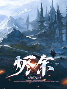 烬余相思短剧60