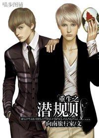 重生之潜在规则之皇