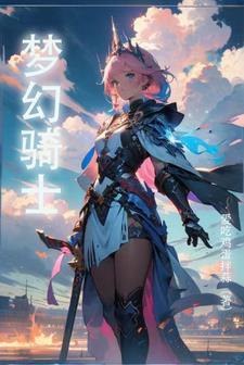 梦幻骑士4改变命运攻略