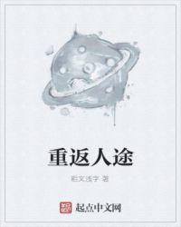 重返人生第一季