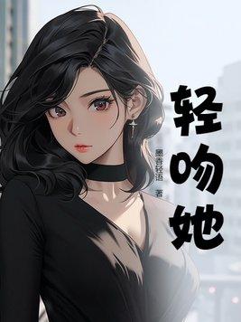 轻吻她腰间玫瑰谌默