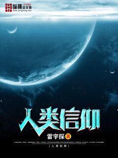 人类的信仰是多元的