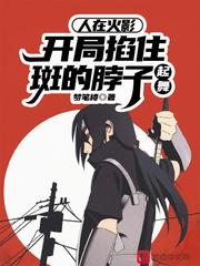 人在火影·开局获得三色霸气