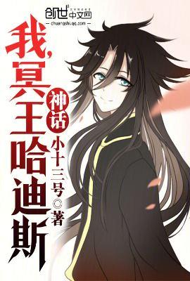 主人公冥王哈迪斯