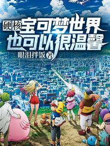 宝可梦世界观