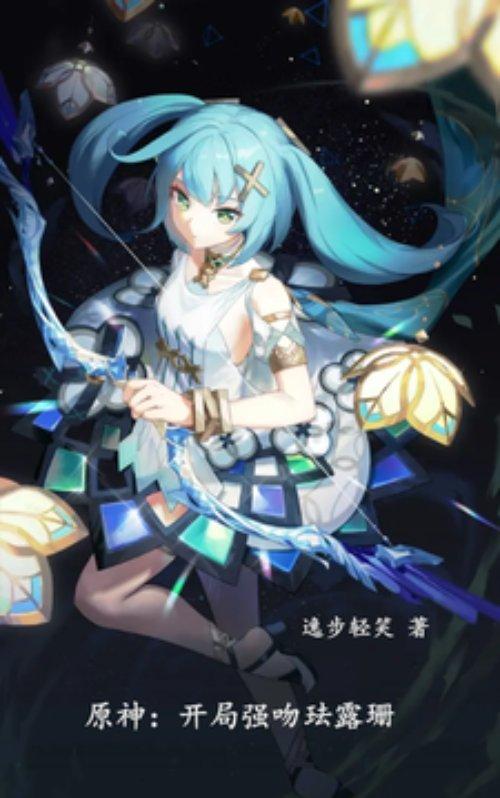 原神开局强吻珐露珊无删减