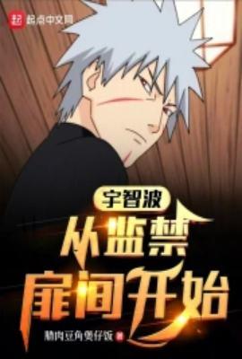 千手扉间宇智波