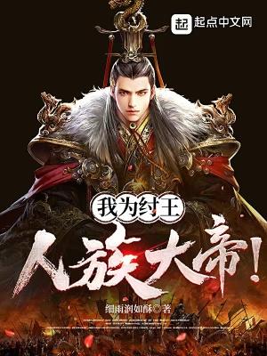 第1章我为纣王人皇觉醒