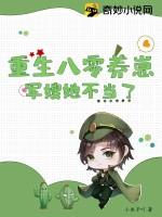 重生八零养崽军嫂她不当了