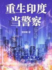 重生在印度