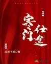 寒门商途免费阅读