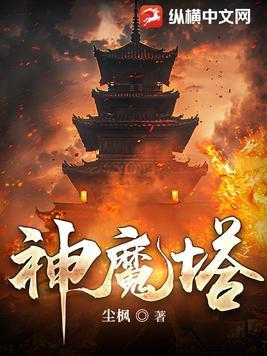 神魔塔单机版无限钻石