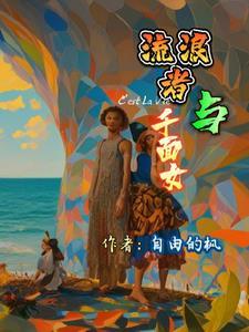 流浪者女主角