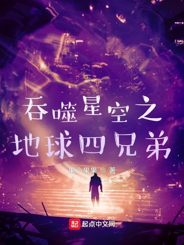 吞噬星空进化之地