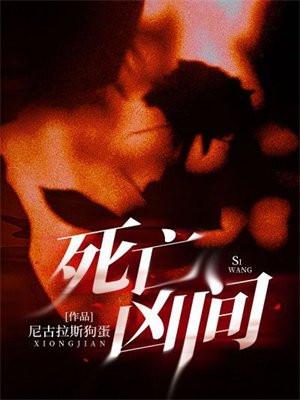 死亡凶兆百度百科