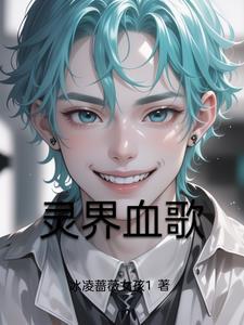 灵界在哪里