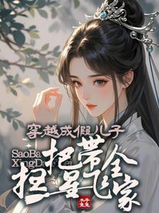 扫把星的前世是谁
