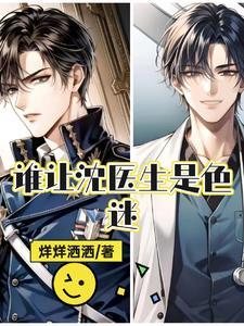 书名沈医生