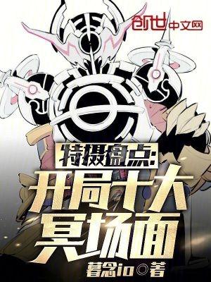 特摄盘点开局十大冥场面暮念ioi