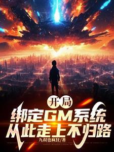 开局我绑定了孙悟空笔趣阁