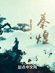 秦煌演的鬼片