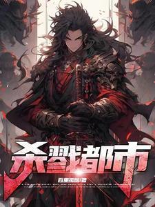 永夜余烬女主有几个