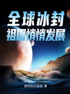 穿越成灵植师