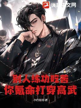 氪命游戏【无限】