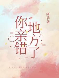 你亲错地方了(微光能抵风寒)