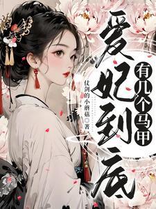 爱妃指皇后吗