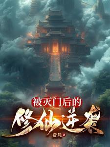 一般被灭门是有多大的仇恨