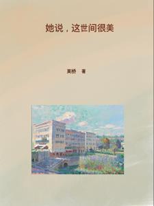这世界好美是什么歌