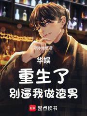 华娱从神雕开始做男神篱笆好