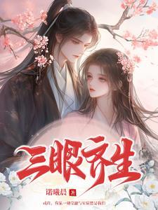 三眼指什么