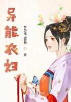 异能农妇的红火小日子txt