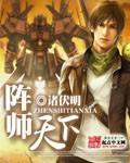 天下之师全文免费阅读