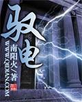 驭电人最新消息今天