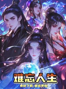 难忘人生中那场大雪作文800字