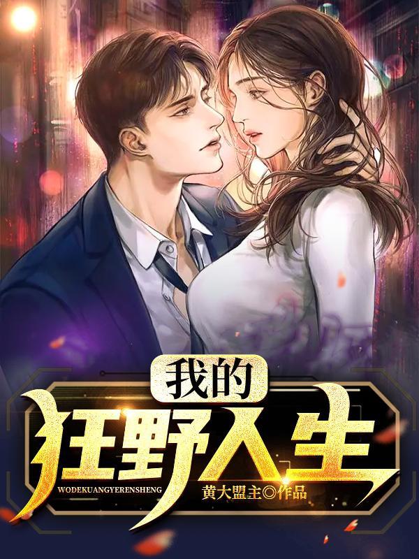我的狂野人生有极核是什么意思