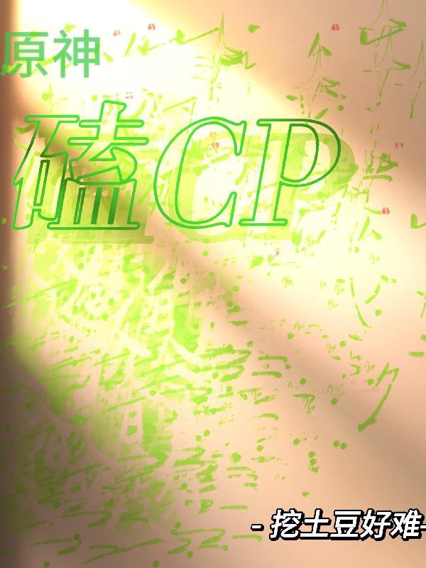 原神磕药是全队嘛